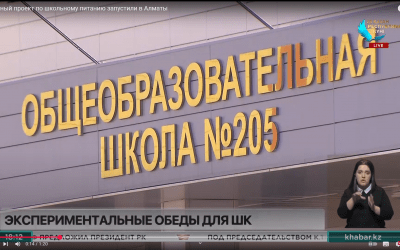Школьное питание